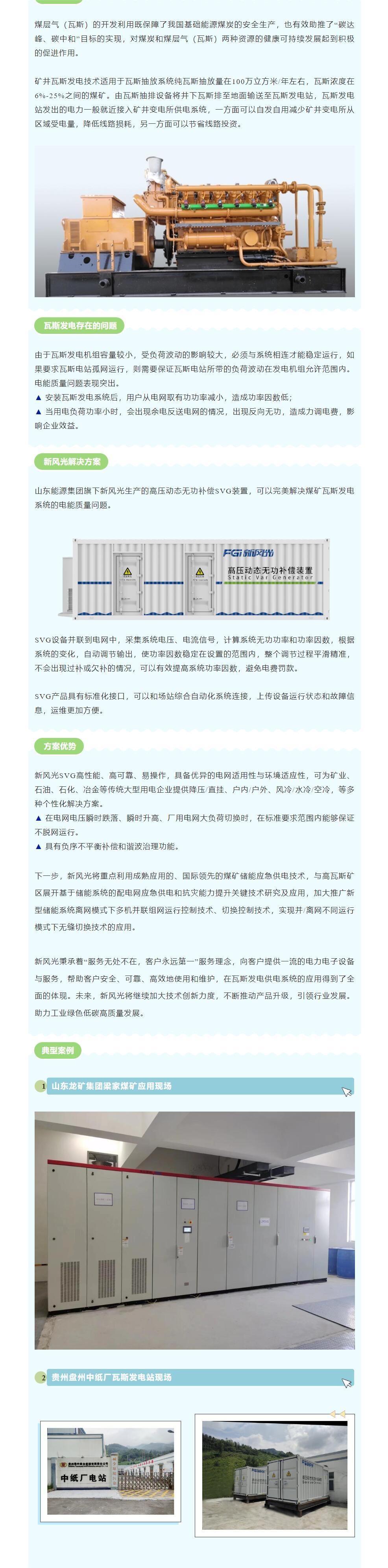 安全增效  易游体育SVG在煤矿瓦斯发电系统中的应用.jpg