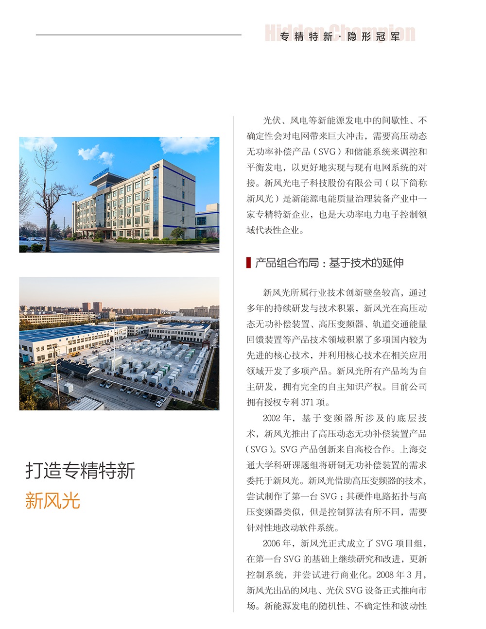 打造专精特新 易游体育-1 换图.jpg