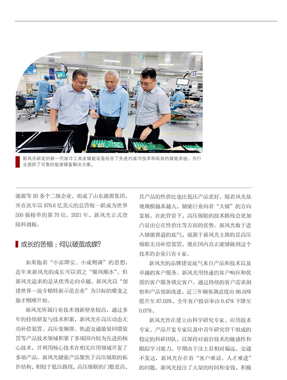 打造专精特新 易游体育-3.jpg