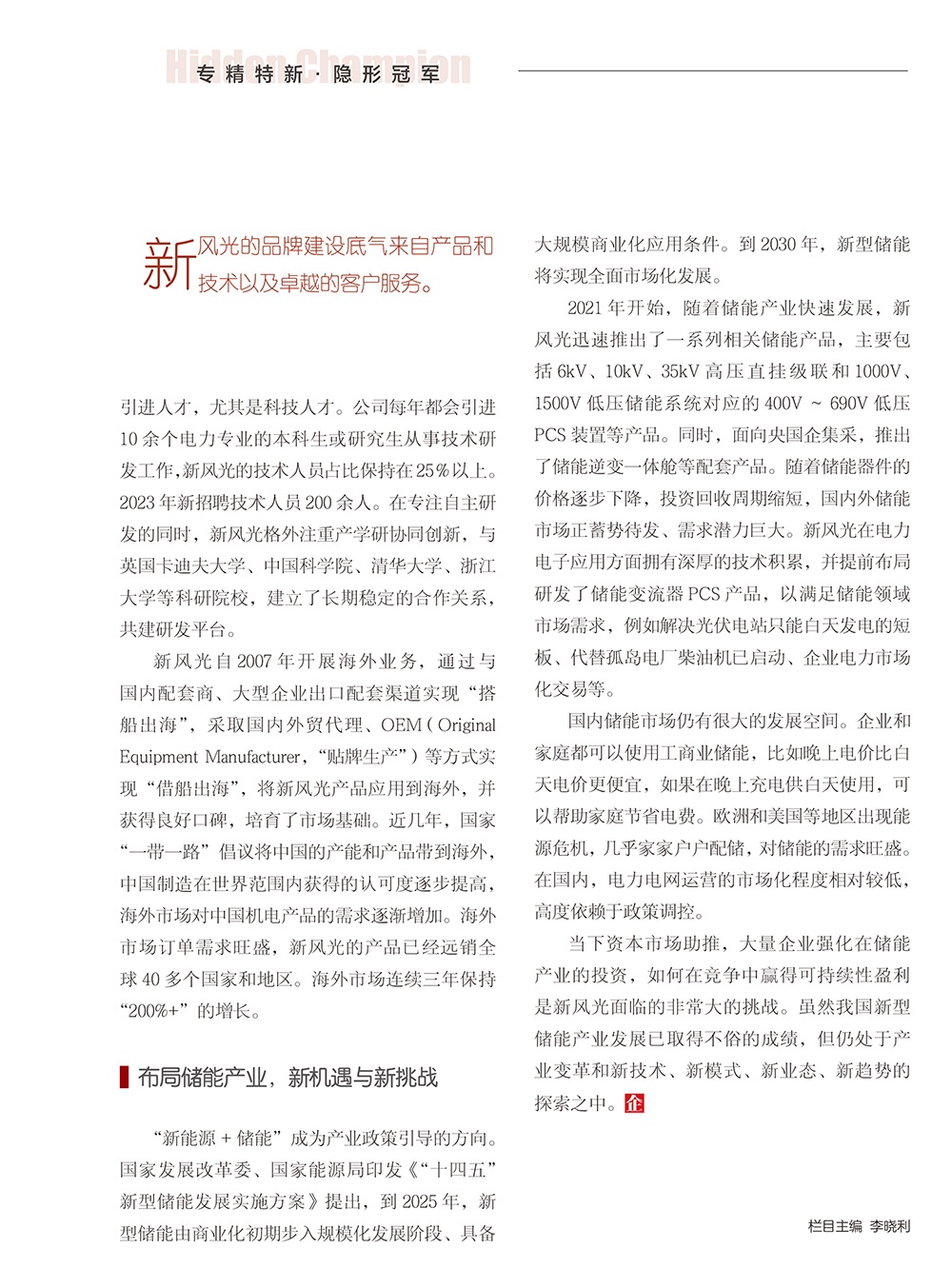 打造专精特新 易游体育-4.jpg