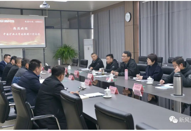 中国矿业大学刘教授一行访问易游体育