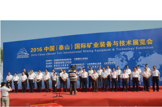 易游体育公司应邀参加2016中国（泰山）国际矿业装备与技术展览会